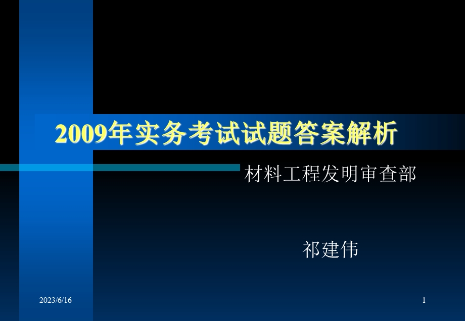 全国专利代理人 资格考试辅导课程.ppt_第1页