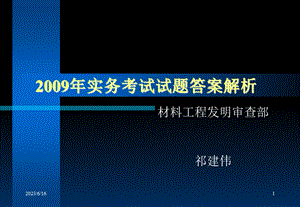 全国专利代理人 资格考试辅导课程.ppt