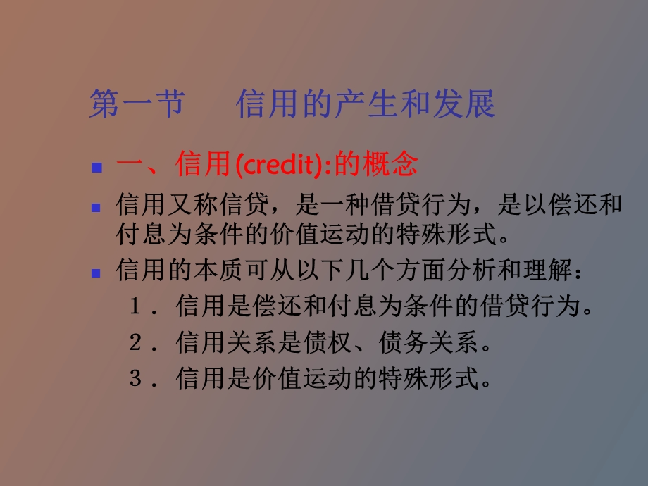 信用和信用工具.ppt_第2页