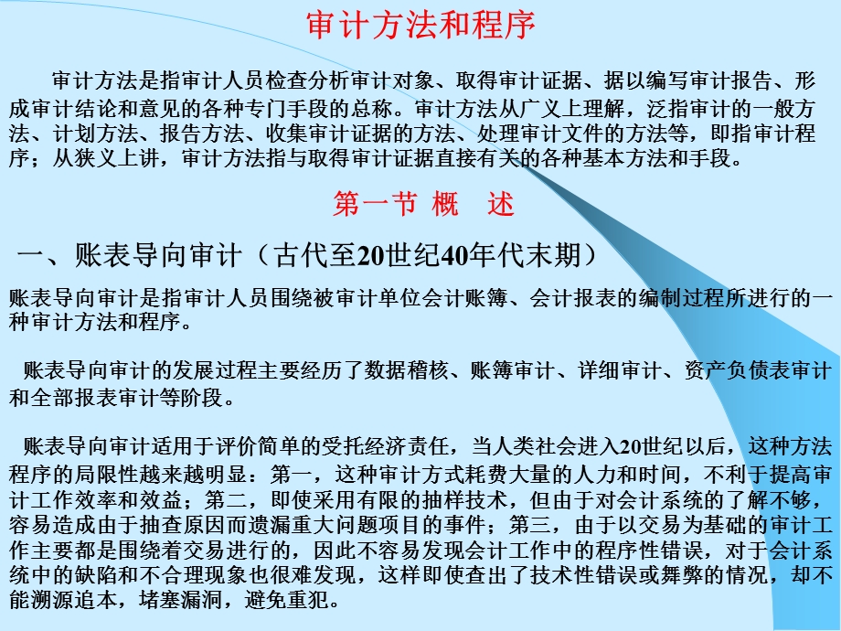 审计方法和程序.ppt_第1页