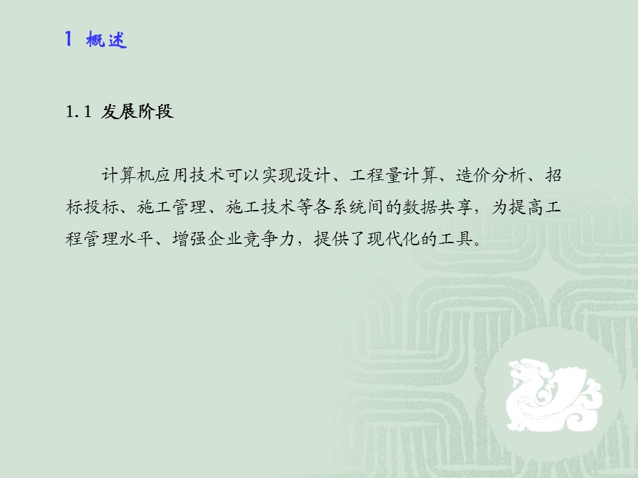 fA计算机辅助施工组织设计.ppt_第2页