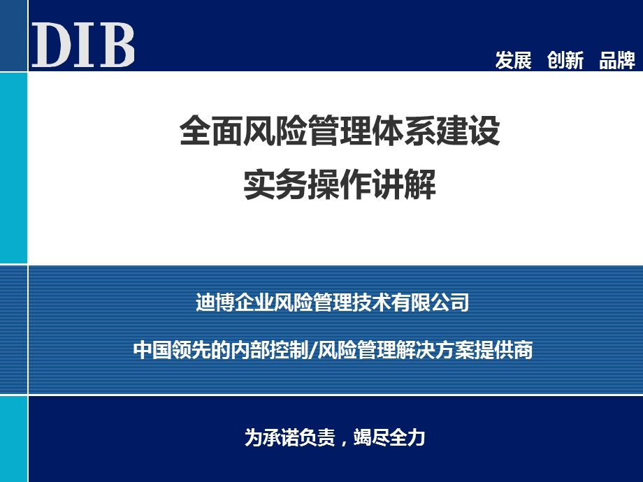 全面风险管理培训风险评估实务电建集团.ppt_第1页