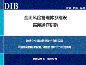 全面风险管理培训风险评估实务电建集团.ppt