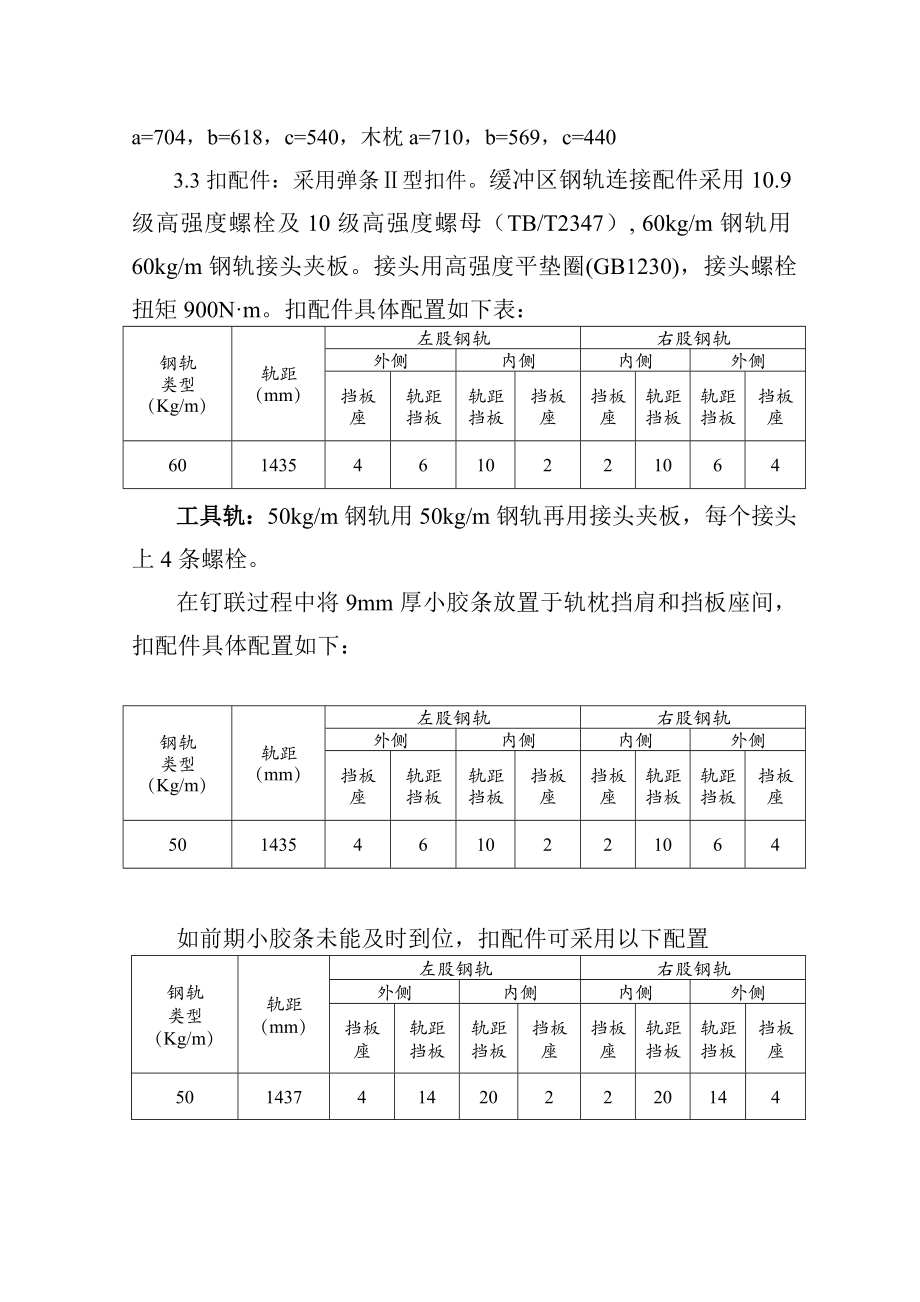 人工钉联作业指导书.doc_第2页