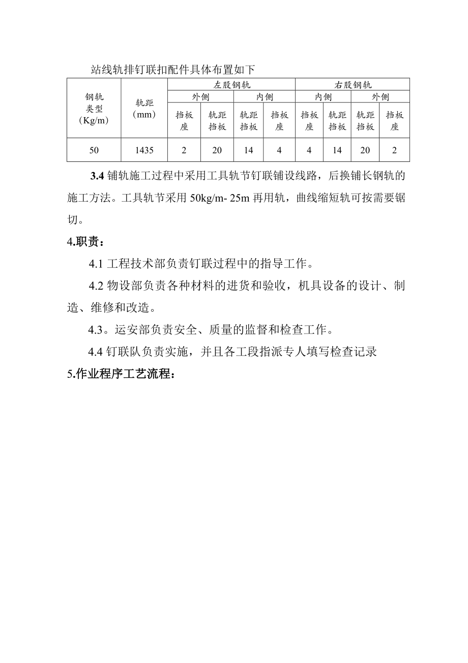 人工钉联作业指导书.doc_第3页