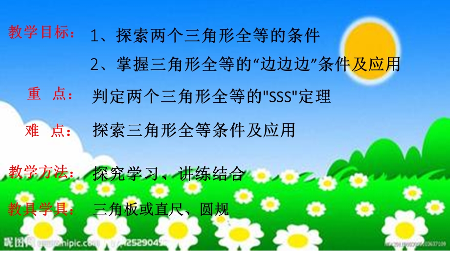 全等三角形判定定理(SSS定理).ppt_第2页