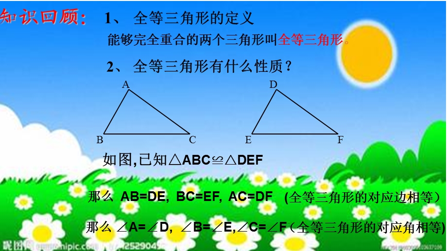 全等三角形判定定理(SSS定理).ppt_第3页