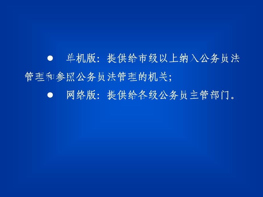 全国公务员管理信息系统.ppt_第3页