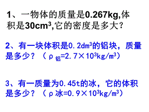 密度的计算习题专题训练.ppt