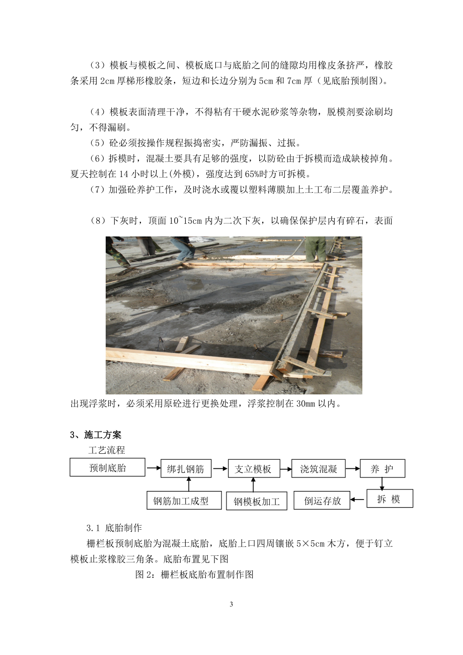 z天津南港工业区西港池围堤工程预制栅栏板施工技术总结.doc_第3页