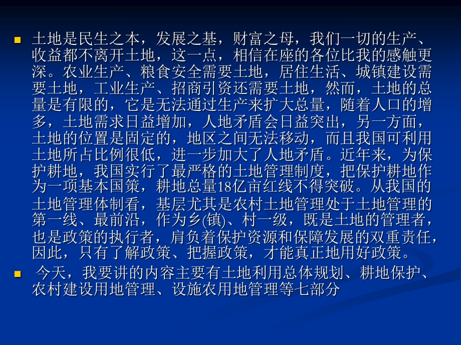 农村土地管理知识讲座.ppt_第2页