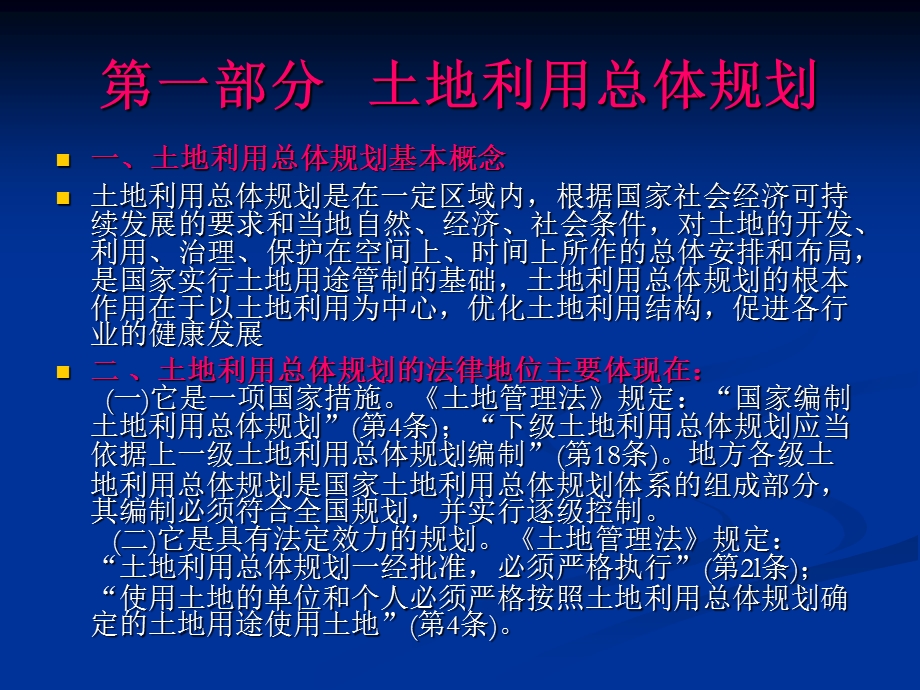 农村土地管理知识讲座.ppt_第3页