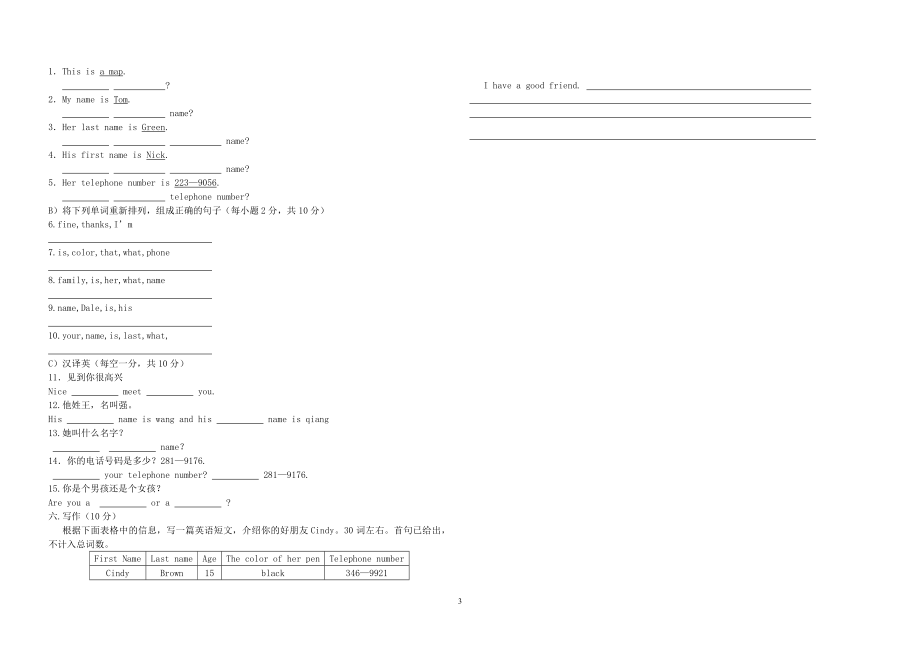 七年级单元检测题.doc_第3页