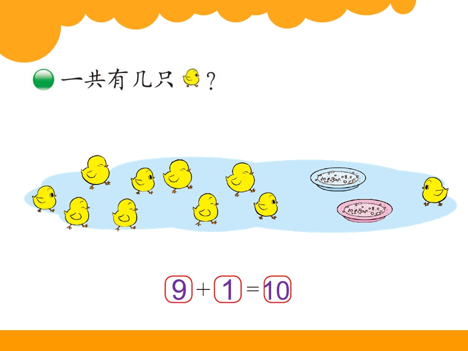 新北师大版小学数学一年级上册小鸡吃食ppt.ppt_第2页