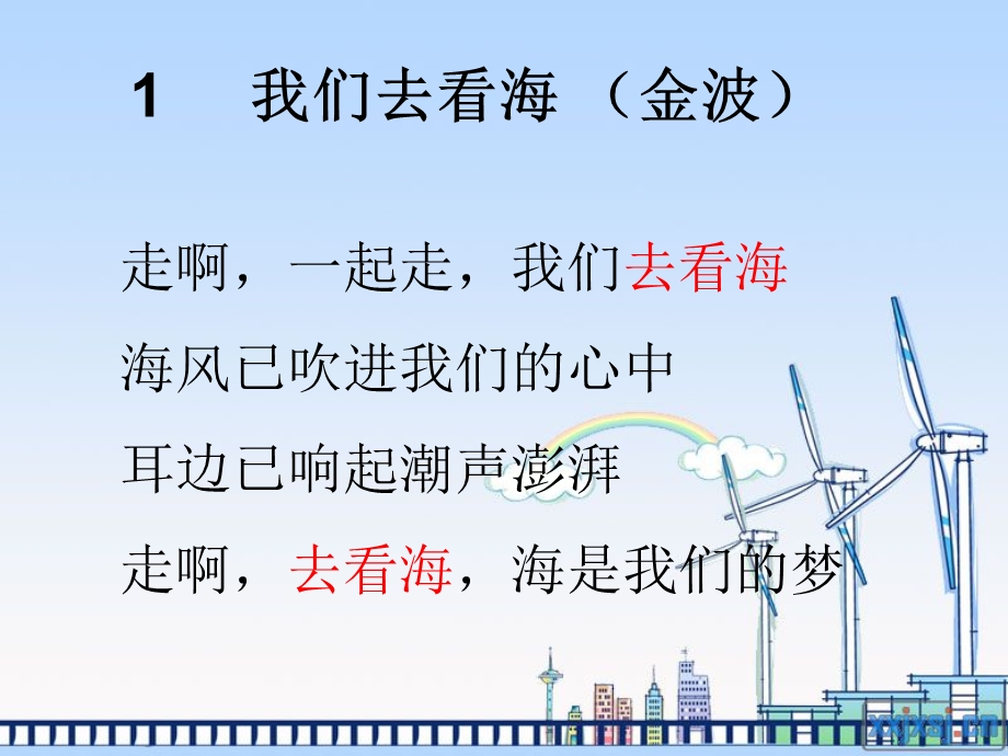 六年级上册与诗同行.ppt_第3页