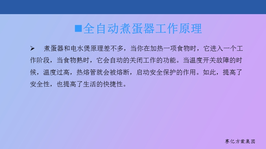 全自动煮蛋器方案.ppt_第3页