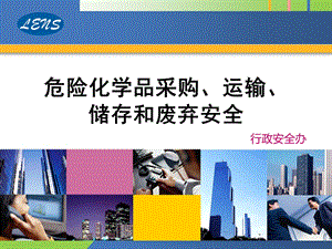 危险化学品采购储存运输废弃.ppt