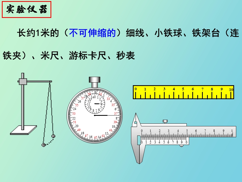 利用单摆测重力加速度.ppt_第3页