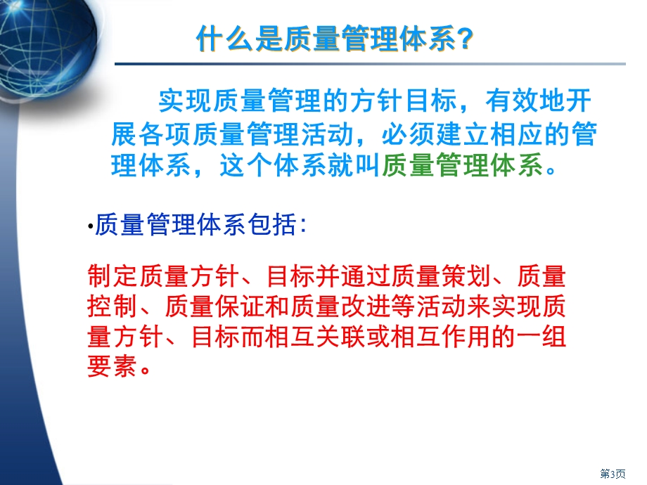 品质意识培训教材.ppt_第3页