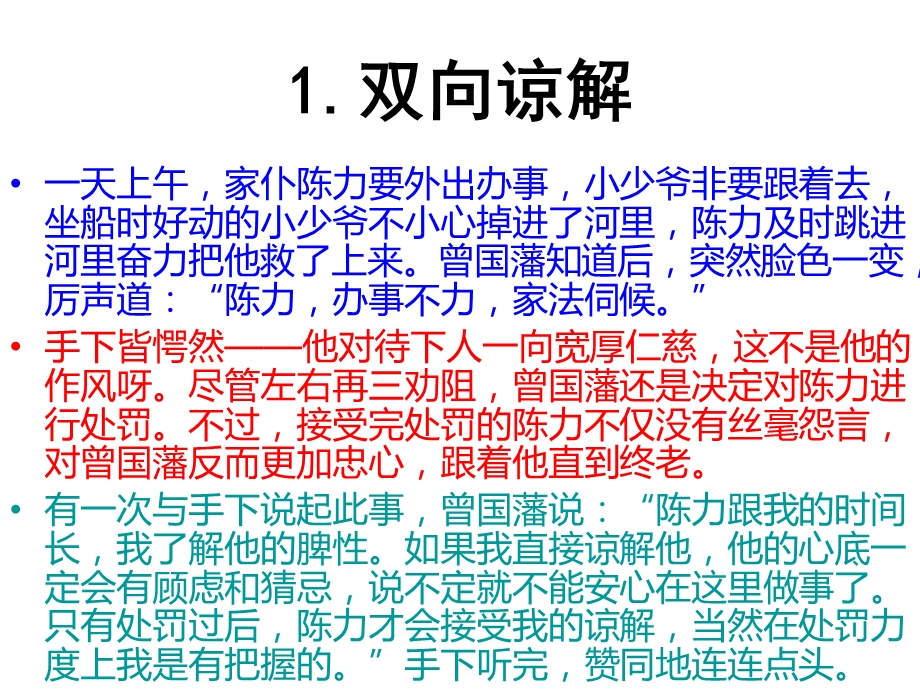 六个曾国藩的故事.ppt_第3页