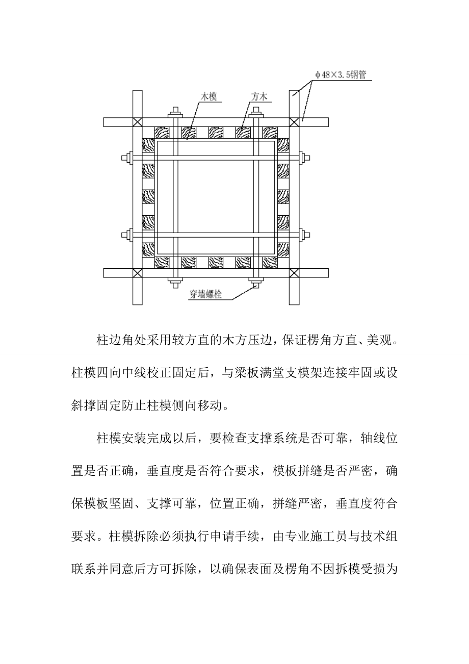 住宅楼建筑地下室结构施工方案.doc_第3页