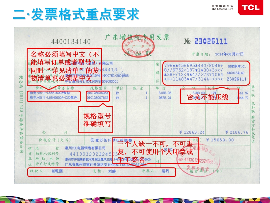 增值税专用发票格式要求.ppt_第3页