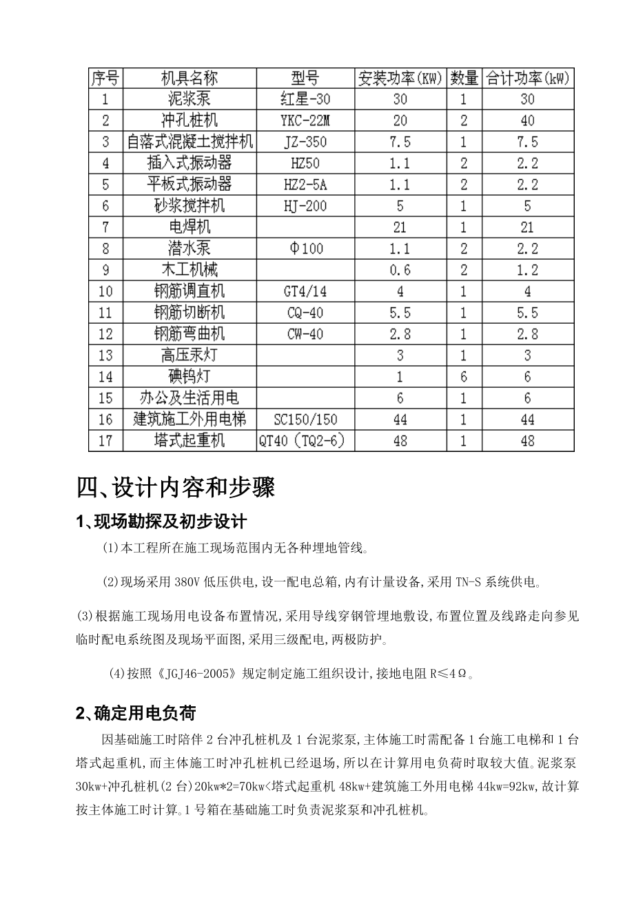 临时用电施工方案1.docx_第3页