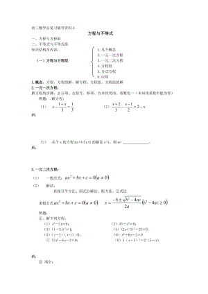 中考数学专题复习资料——方程与不等式.doc