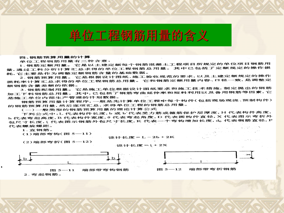 平法钢筋计算(钢筋工程量计算概述).ppt_第2页