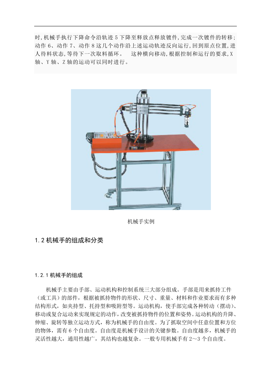 三自由的机械手结构设计[5]分解.doc_第3页