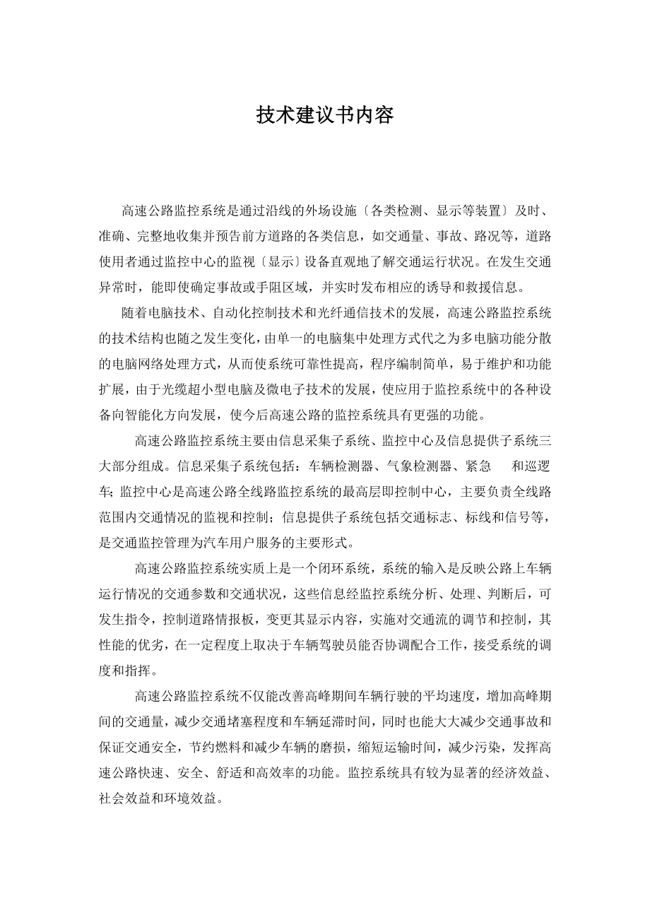 公路监控设计方案.doc_第1页