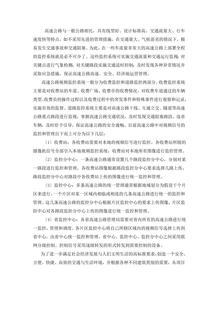 公路监控设计方案.doc_第2页