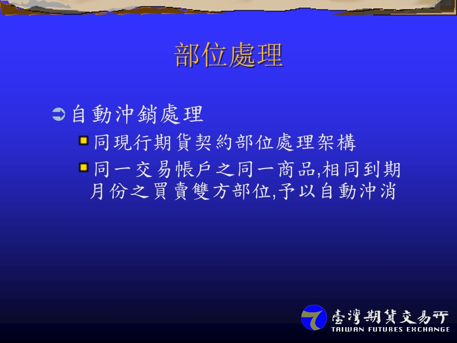 利率期货结算交割作业.ppt_第3页