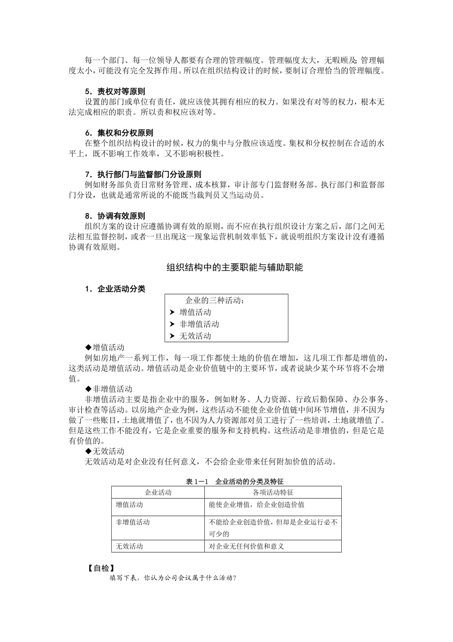 企业组织结构设计与部门职能规划解读.docx_第2页