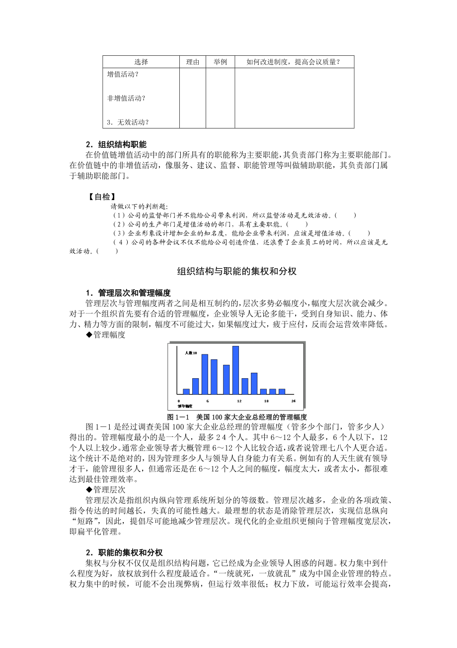 企业组织结构设计与部门职能规划解读.docx_第3页