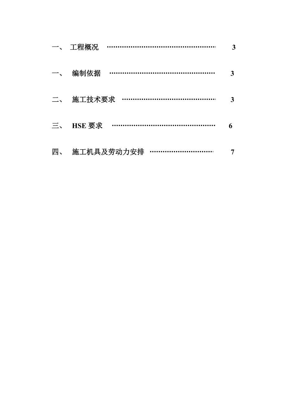 专题埋地钢质管道环氧煤沥青防腐施工计划.doc_第3页