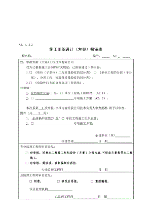 余热锅炉安装方案(施工组织设计)【模板范本】.doc