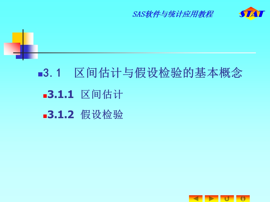 区间估计和假设检验.ppt_第2页