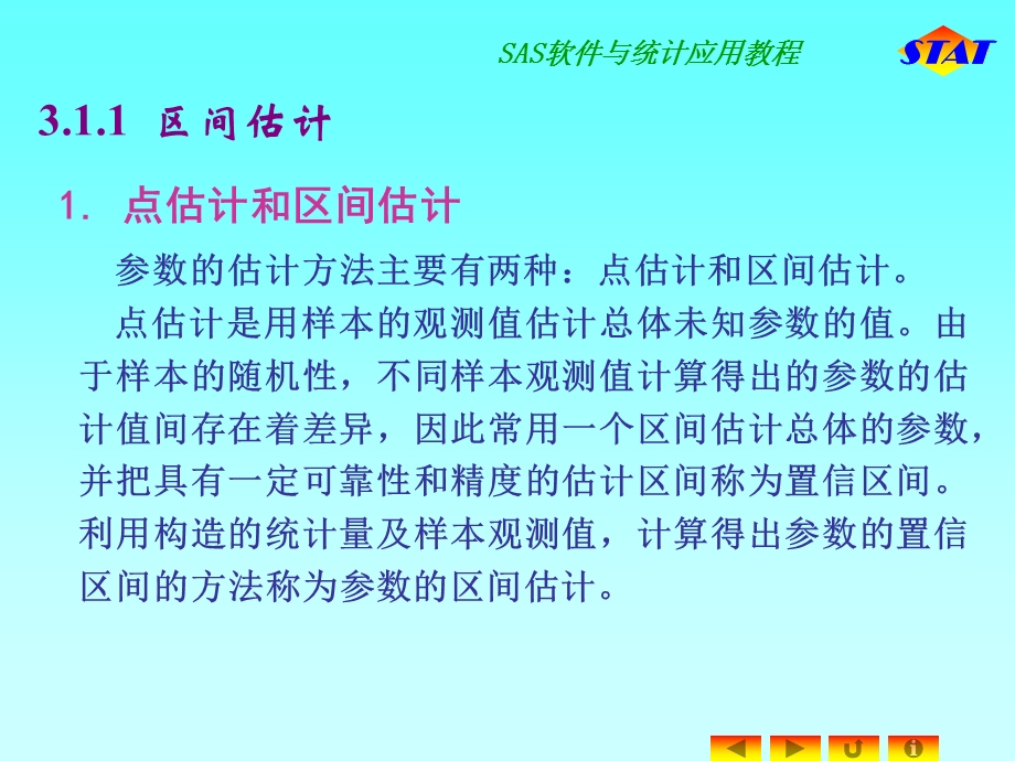 区间估计和假设检验.ppt_第3页