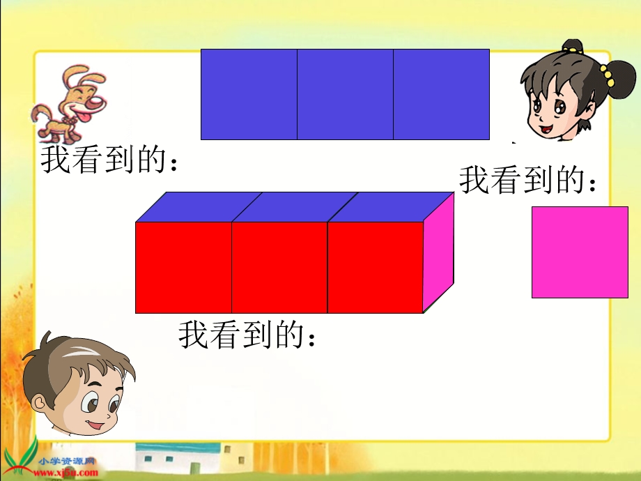 北师大版数学六年级上册《搭一搭》PPT课件(1).ppt_第3页