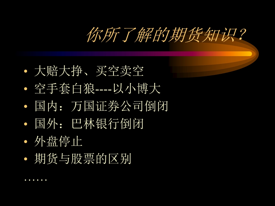 期货交易的理论与实务课件(二).ppt_第2页