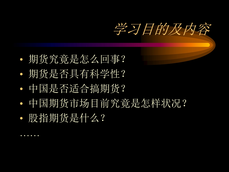 期货交易的理论与实务课件(二).ppt_第3页