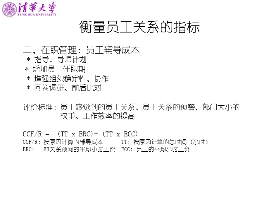 员工关系管理补充资料.ppt_第2页