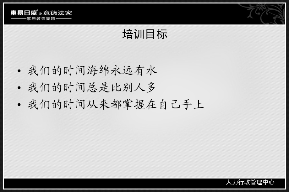 时间的有效管理.ppt_第2页