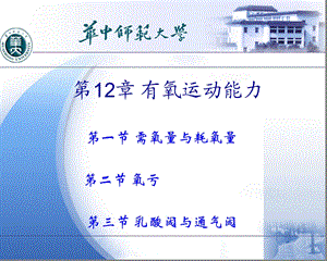 第12章有氧运动能力.ppt