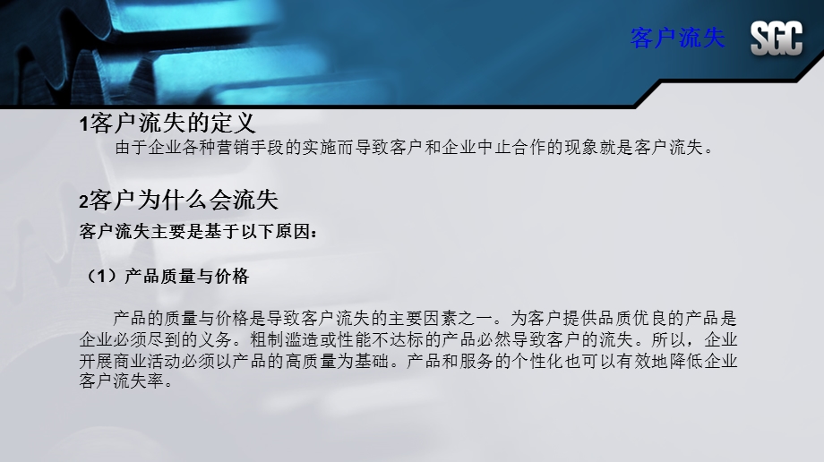 客户流失预警方法.ppt_第2页