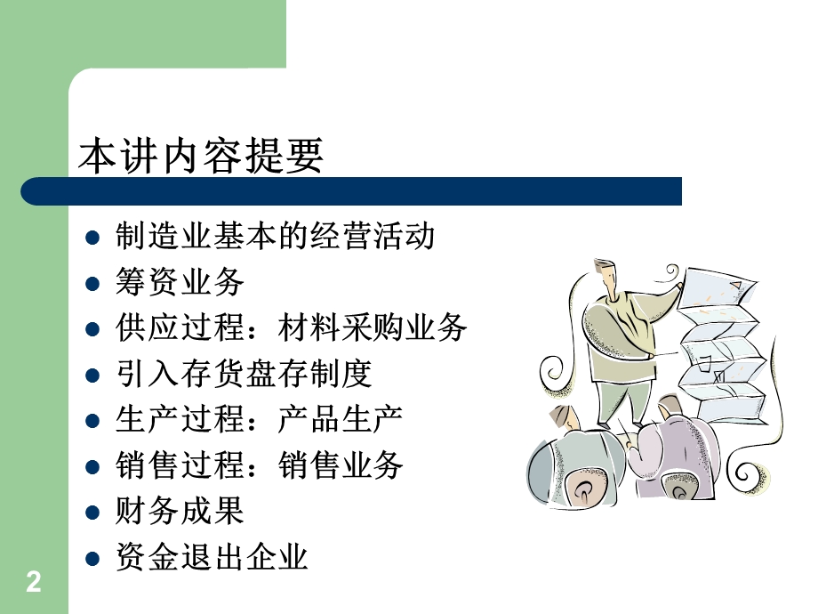 制造企业经济业务循环.ppt_第2页