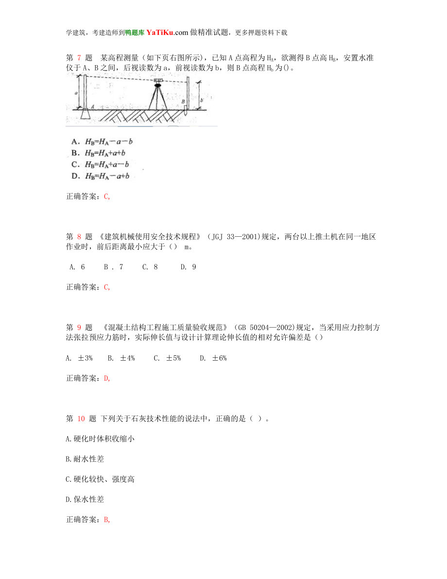 uy一级建造师建筑工程管理与实务高频考点超好用.doc_第3页