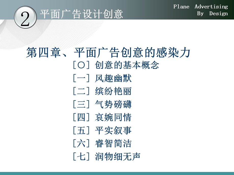 平面广告创意的感染力.ppt_第2页