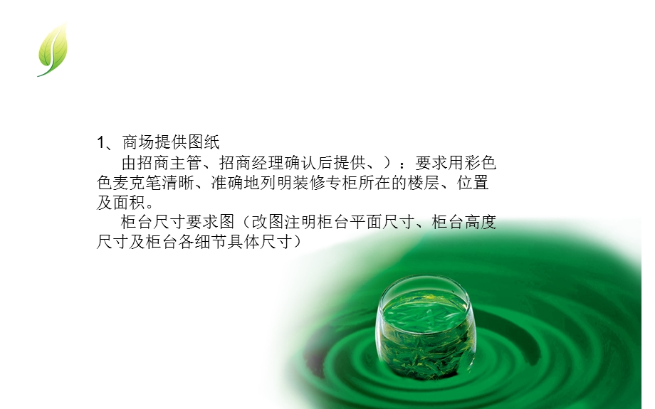 商场中岛装修标准.ppt_第3页